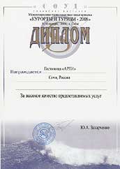СОУД - Сочи 2008